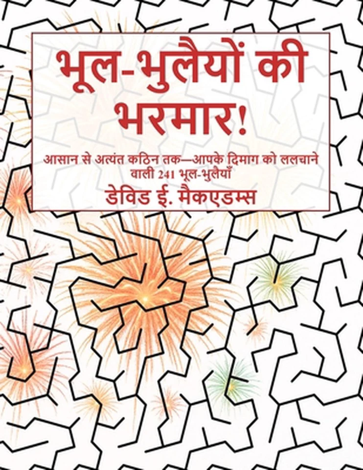 - !: ???? ?? ?????? ???? ??-???? ????? ?? ?????? &# by David E. McAdams (Hindi)  - Image 1 of 1