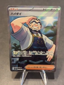 Kofu SR 125/102 sv7 Stellar Miracle Pokemon Card Japanese Scarlet & Violet NM - Picture 1 of 10