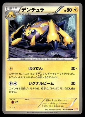 Galvantula 023/059 BW6: Cold Flare - Image 1 of 2