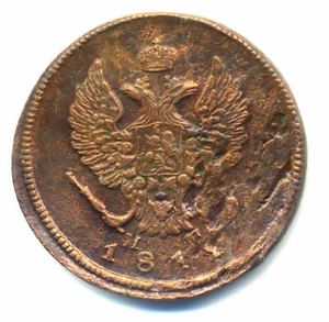 RUSSIA EMPIRE 2 kopeks 1812 EM Combined Shipping  High Grade - Picture 1 of 3