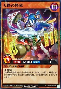Yugioh Rush Duel RD/SD0B-JP014 Extraño Espectro de Severancia Celestial Paralelo - Imagen 1 de 2