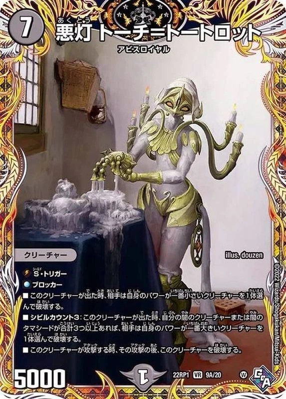 Duel Masters Torch= Totorot Evil Light DM22RP1 9A/20 Japanese - Image 1 of 1