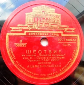 78RPM Symphony Orchestra, Melik-Pashaev, Golovanov, Rimsky-Korsakov, USSR, 1947 - Picture 1 of 2