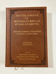 ARMENIAN QURAN - Translation of the Holy QURAN/Koran (East Armenian) - Picture 1 of 8