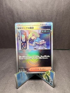 Ciphermaniac's Codebreaking (Mirror Foil) 165/187 Sv8a: Terastal Fest Ex Holo... - Picture 1 of 2