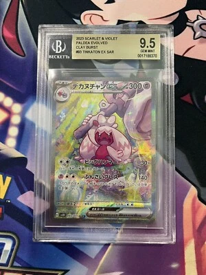 BGS 9.5 Chi-Yu ex SAR 092/071 Clay Burst sv2D Pokemon Card Japanese - Image 1 of 2