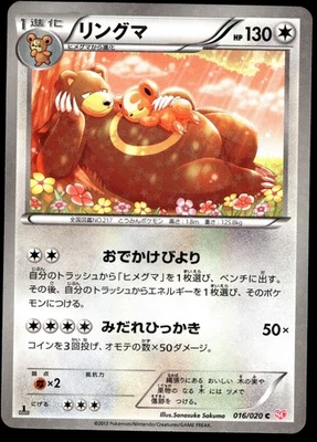Japanese Pokemon Ursaring 016/020 Shiny Collection NEAR MINT - 7 - Image 1 of 2