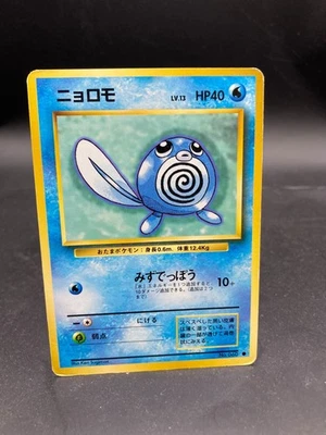 Poliwag No.060 Pokemon Card Japanese 1996 - Image 1 of 2
