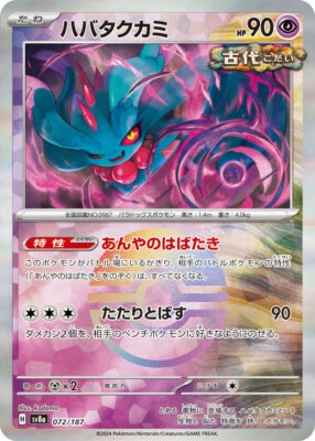 Pokemon Card sv8a 072/187 Flutter Mane Poke Ball Holo Terastal Fest ex - Image 1 of 2