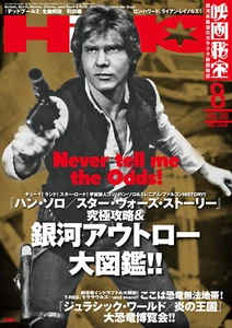 0 EIGA HiHO August 2018 HAN SOLO Star Wars Story Galactic Outlaw Movie Magazine - Bild 1 von 3