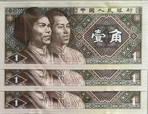 China 1980 3 pcs Running Number Yi Jiao (1角, 10 Cents) Note L4B6425995 -6425997 - Picture 1 of 2