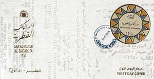Qatar Book Library Rare Official First Day Cover FDC Round Odd Adhesive Stamp - Picture 1 of 1