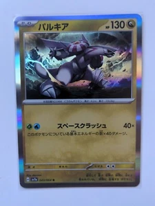 Palkia [R] HOLO 043/064 SV7a Paradise Dragona Pokemon Card Japanese - Picture 1 of 2