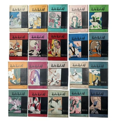 1969 Arabian Nights Bicar Illustrations Arabic Book ألف ليلة وليلة لوحات بيكار - Image 1 of 4