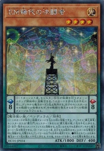 Performapal Duelist Extraordinaire HC01-JP034 Secret Rare Yugioh Japanese NM - Image 1 of 1