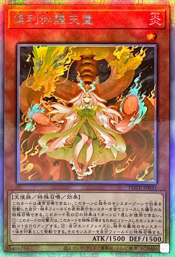 Yugioh Card POTE-JP031 Kurikara Divincarnate | Ghost rare Japanese - Image 1 of 1