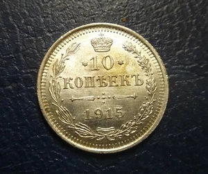 Moneda Rusa 1915 Plata Ag Monedas Nicolás II 10 Kopeks Buen Estado XF AUNC - Imagen 1 de 2