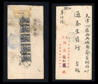 1950 CHINA LIBERATED AREAS COVER CENTRAL NANJANG 南昌 TO TIANJIN REG $30 STRIP 5