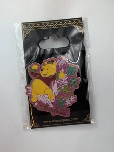 Rare Hong Kong Disney Land Chinese New Year Winnie The Pooh Pin Badge 2007 - Picture 1 of 2