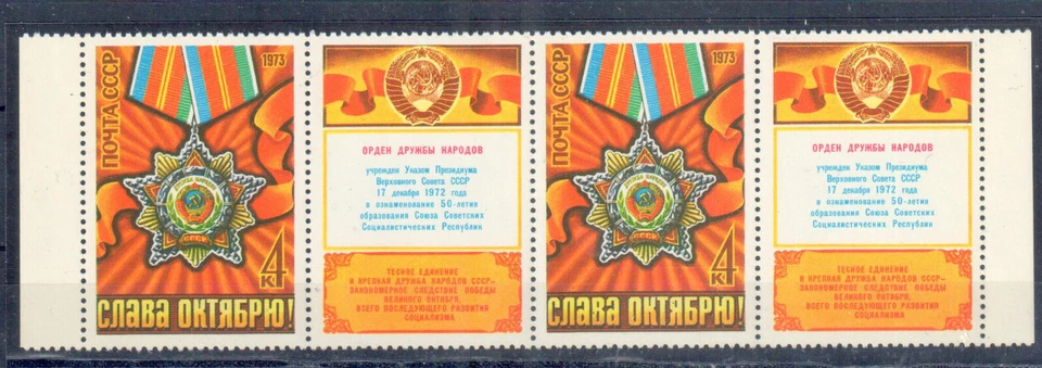 Russia USSR 1973 Sc#4129, .Mi#4172. Order of Friendship, 2 Stamps+2 label. MNH. - Image 1 of 1