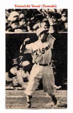 1948 JBR Unc. Baseball Bromide Card~ TAMAICHI YASUI (TAMAKI) ~Osaka Tigers ~Rare