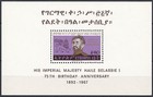 Ethiopia: 1967 75th B