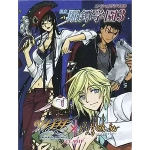 Anime CD Drama CD Private Horitama Academy 3 Press Standard Edition Audio Book - Picture 1 of 2