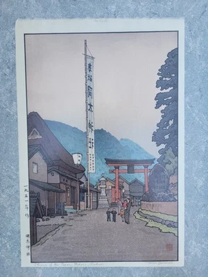 Impresión en madera firmada a mano del Santuario de los fabricantes de papel de Tōshi Yoshida en Fukui Foto 1 de 4