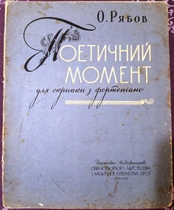 Ukrainian composer Alexey Ryabov, Poetic Moment for violin and piano, USSR, 1958 - Picture 1 of 5