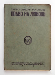 1927 Russian Emigration Panteleimon Romanov book Lifetime ed ПРАВО НА ЛЮБОВЬ - Imagen 1 de 11