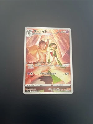 Gardevoir 072/068 CHR Japanese S11a Incandescent Arcana - Bild 1 von 2