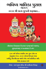 Pandit Kashinath Mishra Ji Bhavishya Malika Puran (Paperback) (UK IMPORT)