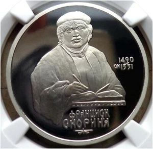 49. 1990 Russia USSR NGC PF 69 UC Francisk Scorina 1 Rouble Typ II-A Proof - Picture 1 of 10
