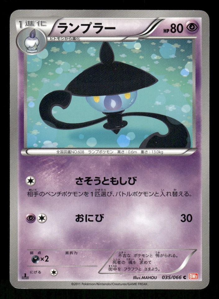 2011 Light Played Pokemon Lampent 035/066 Red Collection BW2 Japanese - Image 1 of 2