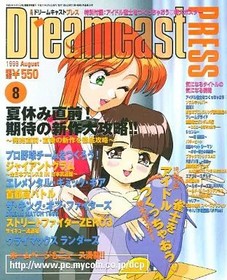 Dreamcast PRESS Magazine Aug 1999 w/ Special Idol Janshi Poster Rank B