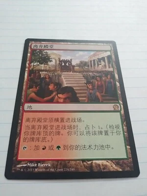 Temple of Abandon Chinese - Theros - Mtg- Magic the Gathering - Image 1 of 2