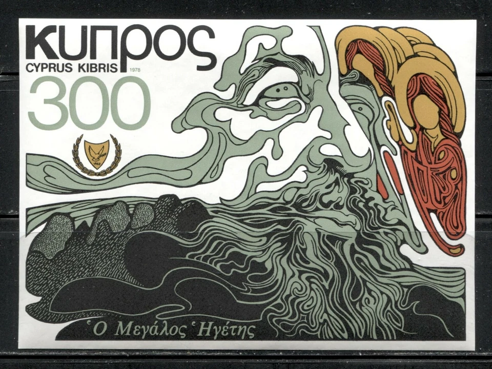 CHIPRE 1978, ARZOBISPO MAKARIOS, HOJA DE RECUERDO Scott 503, Scott 503, MNH Foto 1 de 1