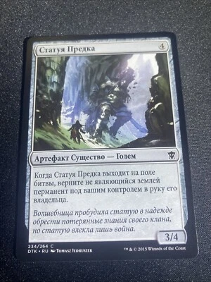 Ancestral Statue - Dragons of Tarkir - Regular (Russian Language) x1 - Image 1 of 4