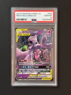 Mewtwo & Mew GX 034 Pokemon TCG Tag Team CHINESE PSA 10 - Image 1 of 2