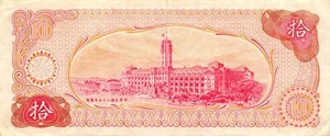 Taiwan  10  Yuan  ND. 1976  Series RW - JN  Circulated Banknote X23 - Picture 1 of 2