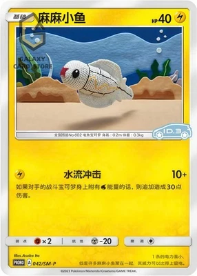 Pokemon  S-Chinese Sun & Moon  Promo Card 043/SM-P Tynamo Holo NM - Image 1 of 2