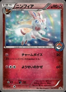 Sylveon 141/XY-P Pokemon Center Promo Japanese Pokemon Card B26 MP - Picture 1 of 2