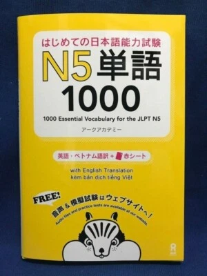 Japanese Language Test Text Book 1000 Essential Vocabulary for the JLPT N5  - Image 1 of 4