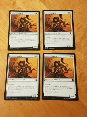 4x Ballynock Cohort - Magic the Gathering MTG Eternal Masters x4 4 Japanese - Image 1 of 2