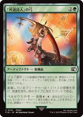 MTG 0174 Bard's Bow FINAL FANTASY - Image 1 of 2