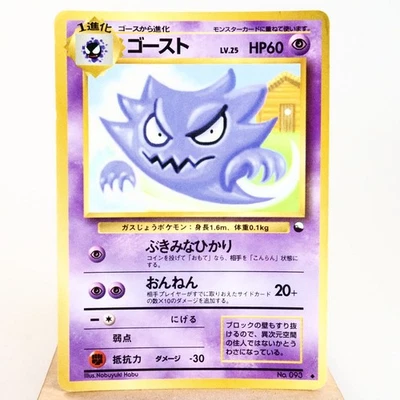HP) Haunter Vending Series Glossy illust No.093 Pokemon Card Japanese w317-256 - Image 1 of 4