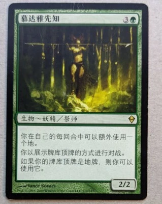 Oracle of Mul Daya - Chinese - Zendikar 172/249 - MTG Magic the Gathering - Image 1 of 4