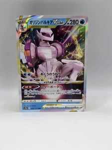 Origin Forme Palkia VSTAR 028/172 S12a - Pokemon VSTAR Universe - Near Mint RR - Picture 1 of 2