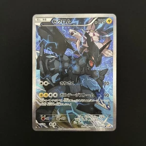 Japanese Pokemon Card - Zekrom 009/027 CP2 Legendary Shine Collection - LP+ - Picture 1 of 6
