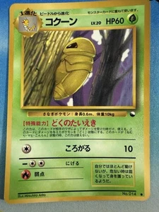 Kakuna 014 Glossy Vending Series Japanese Pokemon Card - Picture 1 of 2